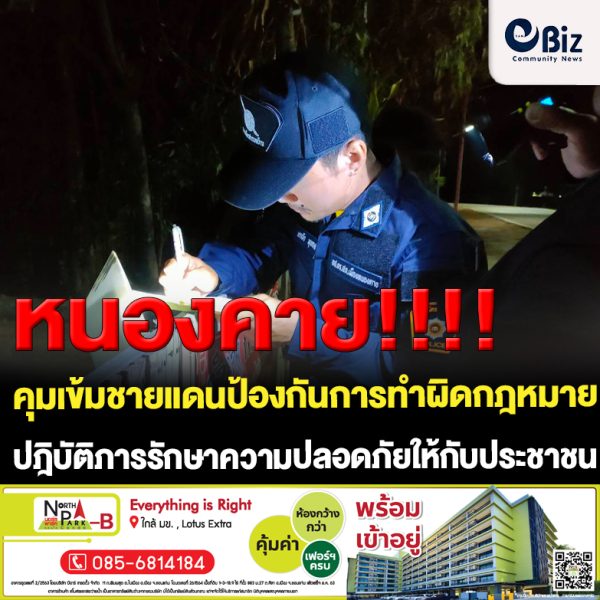 อำเภอเมืองหนองคาย คุมเข้มชายแดนป้องกันการทำผิดกฎหมาย สั่งชุดรักษาความปลอดภัยหมู่บ้าน (ชรบ.) ปฎิบัติภารกิจเข้าเวรรักษาความปลอดภัยให้กับประชาชน และเฝ้าระวังยาเสพติด และสิ่งผิดกฎหมาย