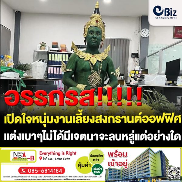 เปิดใจหนุ่มงานเลี้ยงสงกรานต์ออฟฟิศ ตรีมสงกรานต์แต่งเบาๆไม่เล่นใหญ่ ไม่ได้มีเจตนาจะลบหลู่แต่อย่างใด