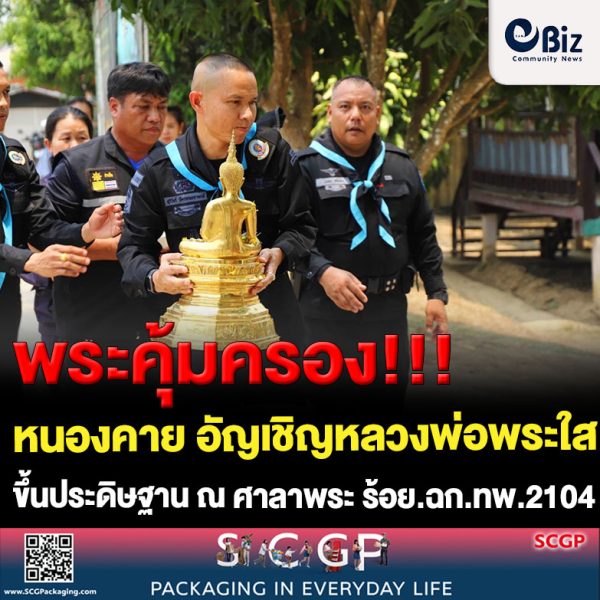 ผบ.ฉก.ทพ.21 ตรวจเยี่ยมจุดตรวจบริการประชาชน พร้อมมอบ ของบำรุงขวัญ ให้กับเจ้าหน้าที่ประจำจุดบริการ และร่วมประเพณีสรงน้ำพระ และอัญเชิญพระพุทธรูปขัดสมาธิราบปางมารวิชัย (หลวงพ่อพระใส) วัดโพธิ์ชัย จ.หนองคาย ซึ่งเป็นพระพุทธรูปคู่บ้านคู่เมือง ของชาวจังหวัดหนองคาย ขึ้นประดิษฐาน ณ ศาลาพระ ร้อย.ฉก.ทพ.2104 ต.บ้านม่วง อ.สังคม จ.หนองคาย