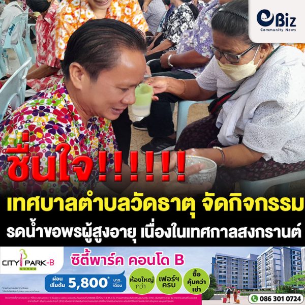 เทศบาลตำบลวัดธาตุ จัดโครงการส่งเสริมสุขภาพแบบบูรณาการ และกิจกรรมรดน้ำขอพรผู้สูงอายุ เนื่องในเทศกาลสงกรานต์