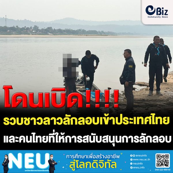 ทหารพราน จ.หนองคาย (ร้อย.ฉก.ทพ.2104 อ.สังคม) ร่วมกับ ตม.หนองคาย รวบ 2 ชาวลาวลักลอบเข้าประเทศ และรวบ 1 คนไทยที่ให้การสนับสนุนการลักลอบเข้าประเทศโดยผิดกฎหมาย
