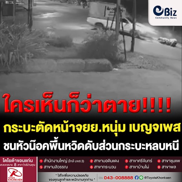 ใครเห็นก็นึกว่าตาย!! เปิดคลิปกระบะตัดหน้า จยย.หนุ่มเบญจเพสชนหัวน๊อคพื้นหวิดดับส่วนกระบะหลบหนี
