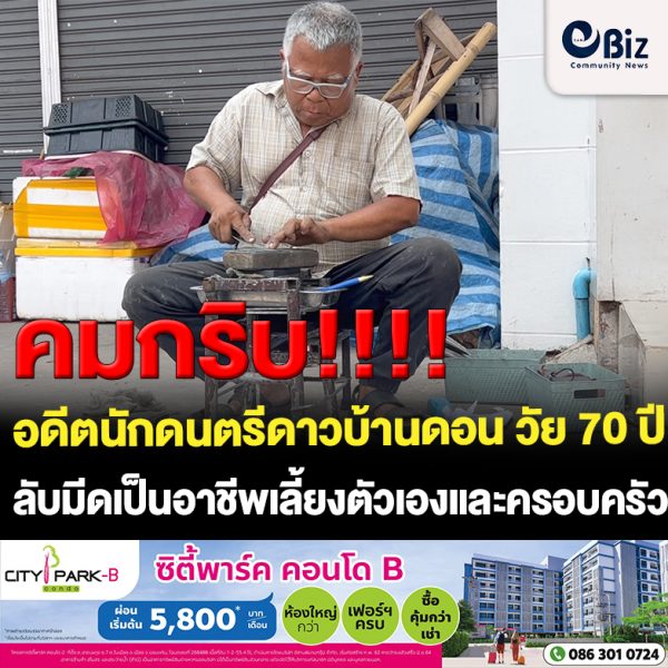 ขอนแก่น ชายวัย70ปี ลับมีดขายใช้เคล็ดลับไขปลาวาฬทำให้มีดคมเรียบ