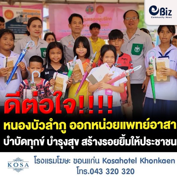 หนองบัวลำภูออกหน่วยแพทย์อาสา ( พอ.สว.)หน่วยบำบัดทุกข์ บำรุงสุข สร้างรอยยิ้มให้ประชาชน