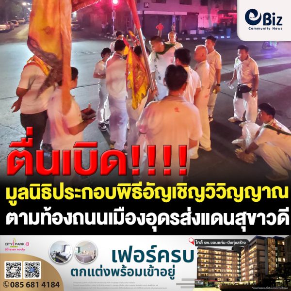 แตกตื่น!!!มูลนิธิไล่เก็บวิญญาณตามท้องถนนเมืองอุดรส่งแดนสุขาวดี