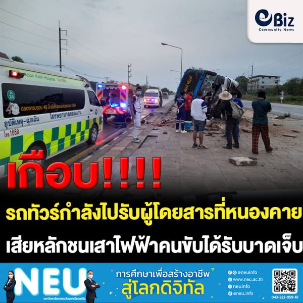 ขอนแก่น ทัวร์โดยสารลงเกาะกลางถนนคนขับบาดเจ็บ