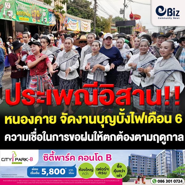 เทศบาลเมืองหนองคาย ร่วมกับคณะกรรมการชุมชนวัดธาตุ จัดงานประเพณีบุญบั้งไฟเดือน 6 ประจำปี 2566 เพื่อส่งเสริมฟื้นฟูวัฒนธรรม รักษาไว้ซึ่งขนบธรรมเนียมประเพณีอันดีงาม ของท้องถิ่นให้คงอยู่และถ่ายทอดสู่อนุชนรุ่นหลัง ที่เป็นความเชื่อในการขอฝนให้ตกต้องตามฤดูกาล เป็นการส่งเสริมการท่องเที่ยว อีกทั้งยังเป็นการสร้างสังคมและชุมชนให้มีส่วนร่วมในการจัดกิจกรรมและสร้างความสามัคคี