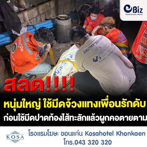 หนุ่มใหญ่ 55 มีดจ้วงแทงเพื่อนรักดับก่อนเดินกลับบ้านใช้มีดปาดท้องไส้ทะลักแล้วผูกคอตายตาม หนุ่มใหญ่ 55 มีดจ้วงแทงเพื่อนรักดับก่อนเดินกลับบ้านใช้มีดปาดท้องไส้ทะลักแล้วผูกคอตายตาม