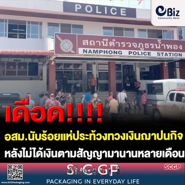 ขอนแก่น สมาชิกสมาคม อสม.แห่ประท้วงทวงเงินฌาปนกิจ