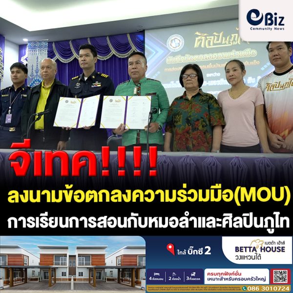 ขอนแก่น ลงนามการเรียนการสอนส่งเสริมศิลปะหมอลำอีสาน