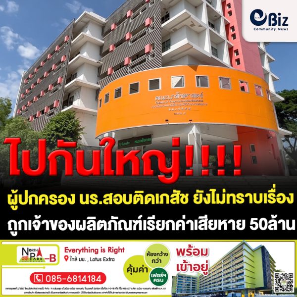 ขอนแก่น ผู้ปกครอง นร.หญิง สอบติดเภสัช มข. ยังไม่ทราบเรื่องถูกฟ้อง