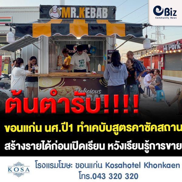 นศ.ปี1 ทำเคบับไก่สูตรต้นตำรับคาซัคสถาน