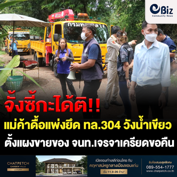 ย้ายแม่ค้าดื้อแพ่งยึดทางหลวง 304 วังน้ำเขียว ตั้งแผง