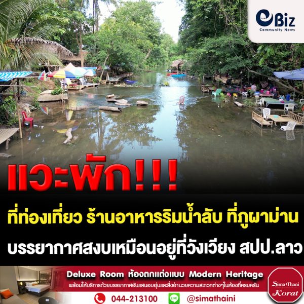 ขอนแก่น นั่งพักผ่อนกินข้าวริมน้ำบรรยากาศวังเวียงที่ อ.ภูผาม่าน