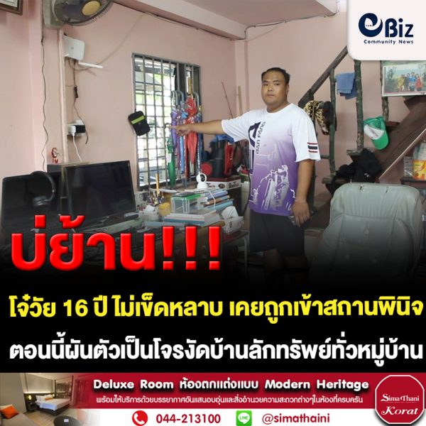 ขอนแก่น ชาวบ้านผวาโจ๋วัย 16 ปี ผันตัวเป็นโจรงัดบ้านลักทรัพย์ทั่วหมู่บ้าน