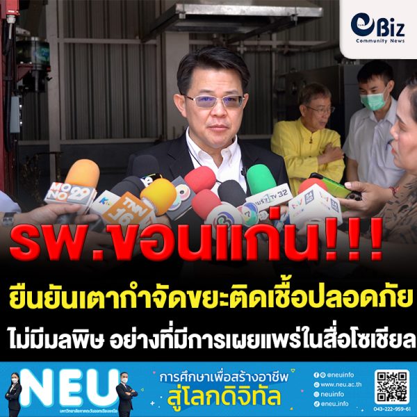 ขอนแก่น รพ.ขอนแก่น ยืนยันเตากำจัดขยะติดเชื้อปลอดภัยไม่มีมลพิษ ขอนแก่น รพ.ขอนแก่น ยืนยันเตากำจัดขยะติดเชื้อปลอดภัยไม่มีมลพิษ