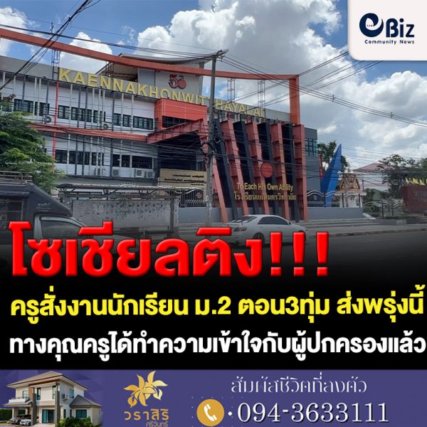 ขอนแก่น คืบ ครูสั่งงานนักเรียนม.2ตอน3ทุ่ม ครูทำความเข้าใจผู้ปกครองแล้ว