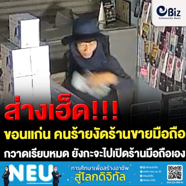 ขอนแก่น คนร้ายงัดร้านขายมือถือ กวาดเรียบยังกะจะไปเปิดร้านมือถือ