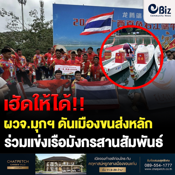 ผวจ.มุกฯดันเมืองขนส่งหลักดินโดจีน