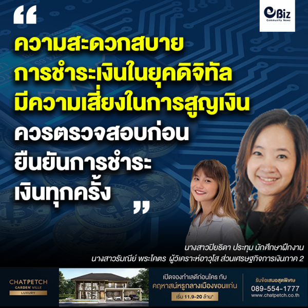 ยุค new normal กับการชำระเงินดิจิทัล