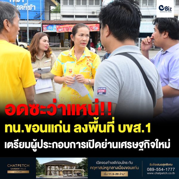 ฟื้น บขส.1 ขอนแก่น