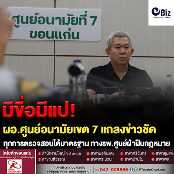 ผอ.ศูนย์อนามัยที่ 7 ขอนแก่น แจ้ง กรณีร้องเรียนโรงงานกำจัดมูลฝอยติดเชื้อ