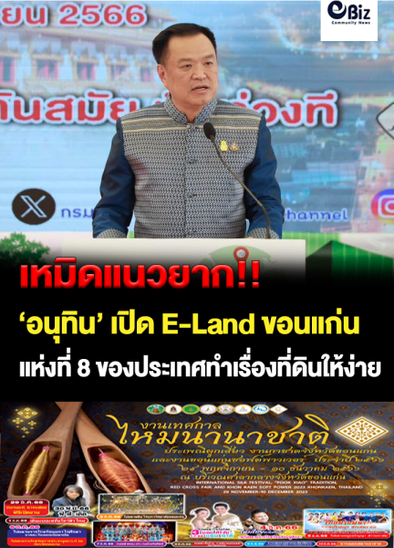 ‘อนุทิน’ เปิด E-land ขอนแก่น