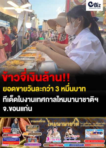 ข้าวจี่เงินล้าน ก้อนละ 5บาท ขายดีวันละ 3 หมื่นบาท