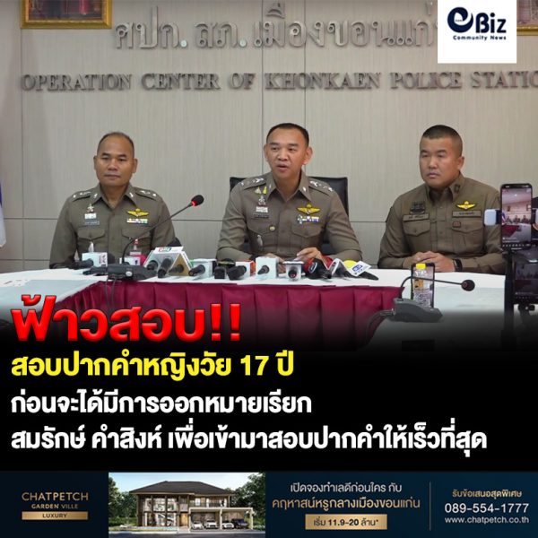 ตำรวจและสหวิชาชีพ เตรียมเข้าสอบปากคำกับหญิงวัย 17 ปี