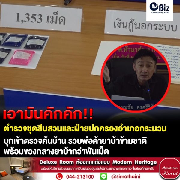 บุกค้น 3 จุด จับพ่อค้ายาข้ามชาติ พบเอี่ยวปล่อยเงินกู้นอกระบบ