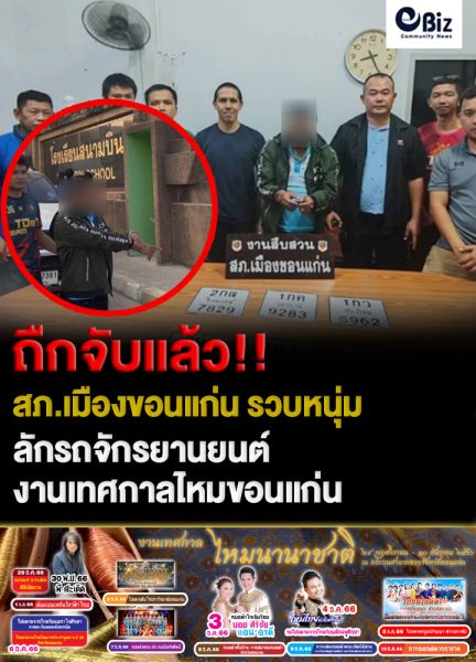 สภ.เมืองขอนแก่น รวบหนุ่มตระเวนลักรถจักรยานยนต์