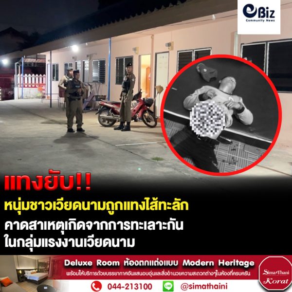 หนุ่มเวียดนามถูกแทงไส้ไหลสาหัสในห้องเช่า