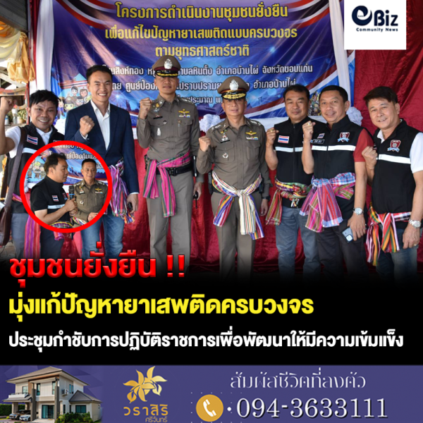 สภ.บ้านไผ่ ประชุมกำชับการปฏิบัติราชการ โครงการดำเนินงานชุมชนยั่งยืน !! สภ.บ้านไผ่ ประชุมกำชับการปฏิบัติราชการ โครงการดำเนินงานชุมชนยั่งยืน !!