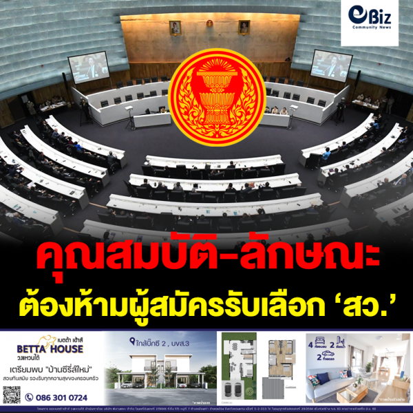 เลือก สว. 67 : เปิดรายละเอียดคุณสมบัติ และ ลักษณะต้องห้ามของผู้สมัครรับเลือก สว. เลือก สว. 67 : เปิดรายละเอียดคุณสมบัติ และ ลักษณะต้องห้ามของผู้สมัครรับเลือก สว.