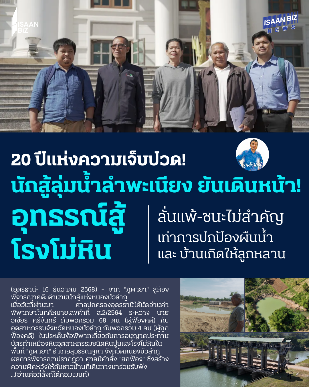 20 ปี วิกฤตลำพะเนียง: ชาวบ้านจับมือทนาย CRC ลงพื้นที่สู้คดี “ฟื้นฟูระบบนิเวศ” พร้อมอัปเดตชะตากรรมโรงโม่หิน 20 ปี วิกฤตลำพะเนียง: ชาวบ้านจับมือทนาย CRC ลงพื้นที่สู้คดี “ฟื้นฟูระบบนิเวศ” พร้อมอัปเดตชะตากรรมโรงโม่หิน