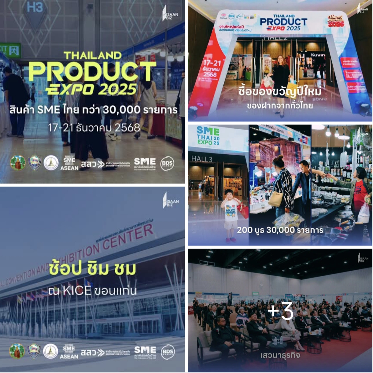 เริ่มแล้ว! Thailand Product Expo 2025 ดัน SME และเกษตรกรไทยจาก “ท้องถิ่นสู่สากล” ปักหมุดขอนแก่นศูนย์กลางการค้าอีสาน