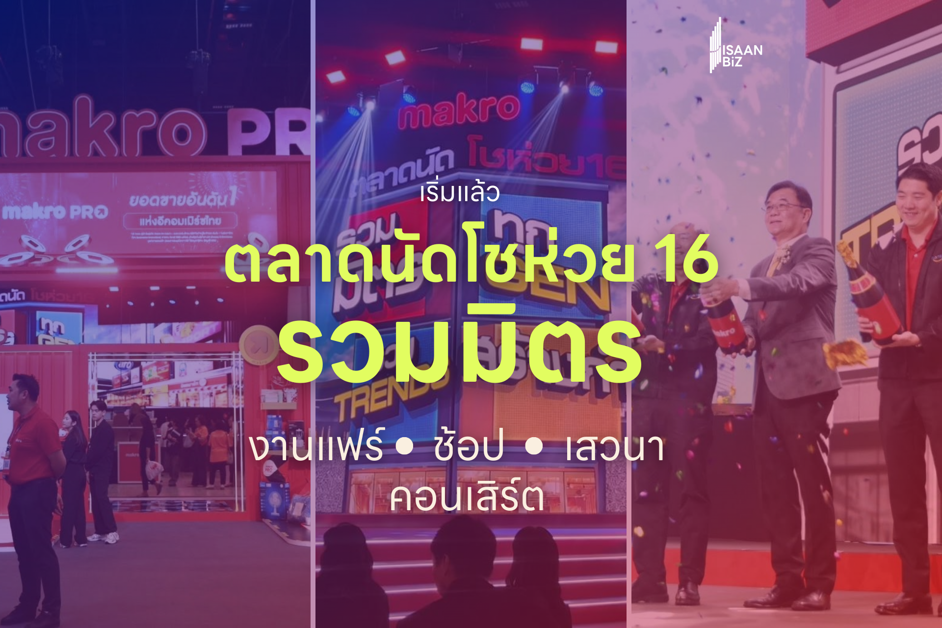 ผู้ว่าฯ ขอนแก่น เปิดม่าน “ตลาดนัดโชห่วย 16 รวมมิตร” วันแรกสุดคึกคัก จัดเต็มโซลูชันธุรกิจ-คอนเสิร์ตใหญ่ล้นศูนย์ฯ ไคซ์