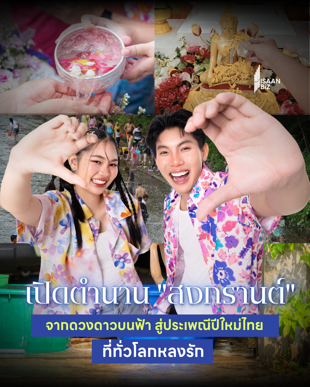เปิดตำนาน “สงกรานต์” จากดวงดาวบนฟ้า สู่ประเพณีปีใหม่ไทยที่ทั่วโลกหลงรัก