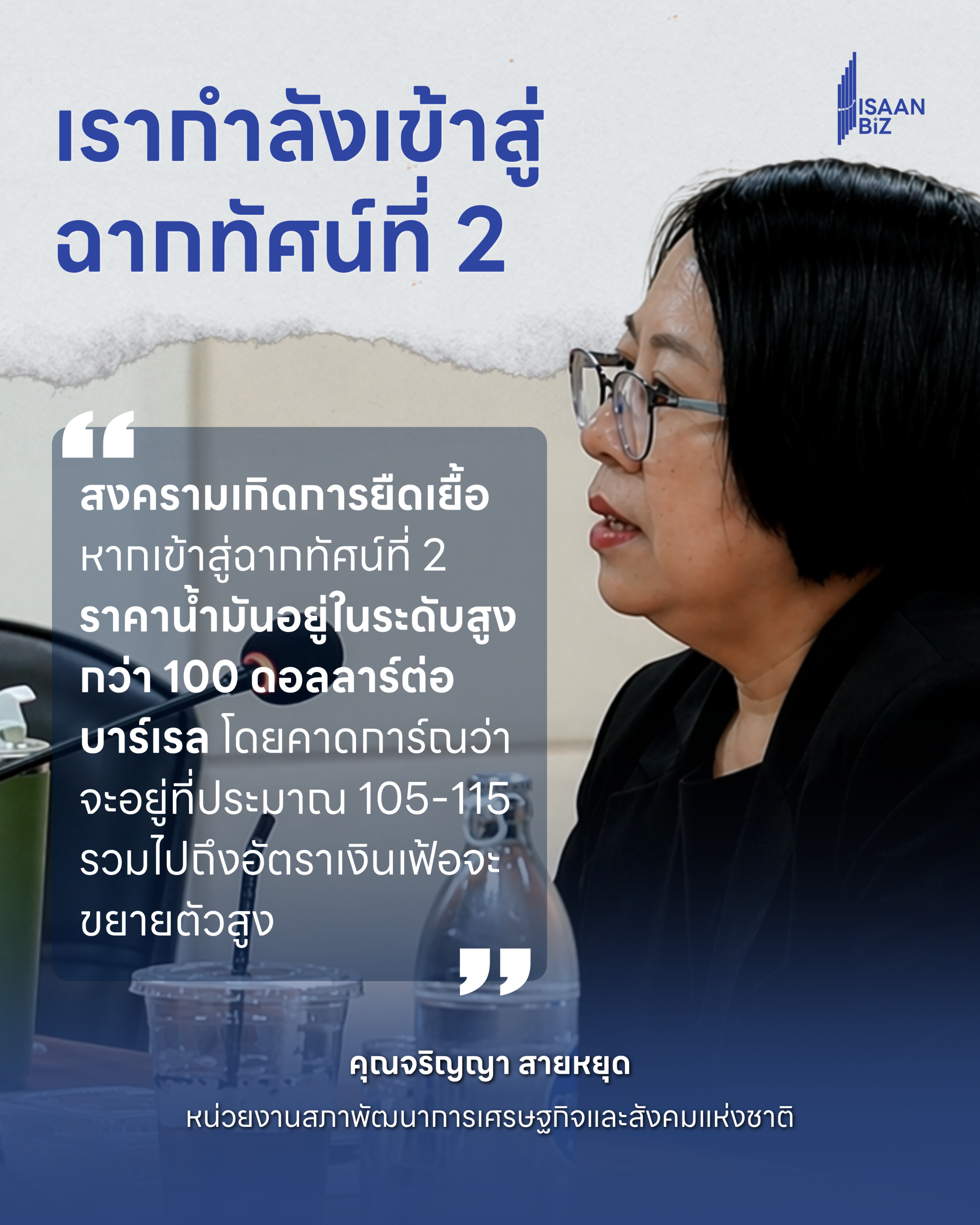 “เศรษฐกิจไทยเผชิญแรงกดดันรอบด้าน เวทีเสวนาขอนแก่นชี้น้ำมันแพง-เงินเฟ้อสูง”