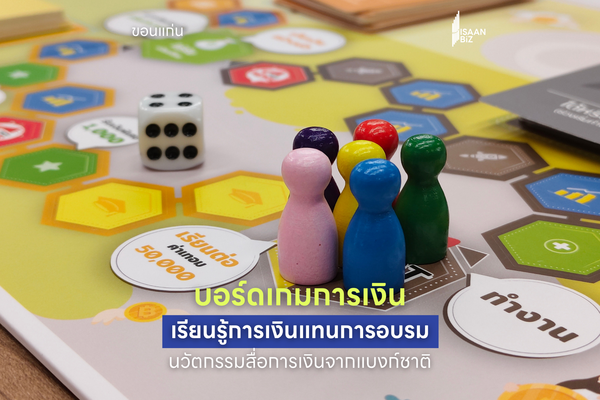 SPUKK จับมือ แบงก์ชาติอีสาน เปิดพื้นที่ปลอดภัยจัดเทศกาล “PAUSE #14” ฮีลใจเยาวชนด้วยศิลปะบำบัด-รู้ทันภัยการเงิน