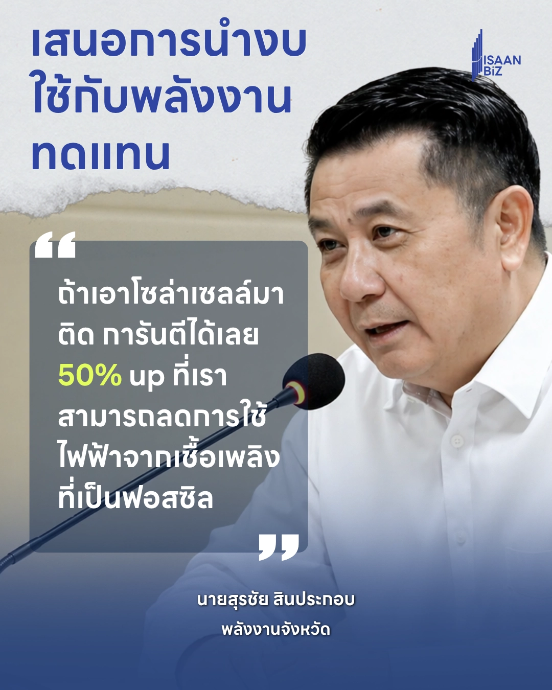 โซลาร์เซลล์ 2026: คุ้มค่าจริงหรือแค่กระแส? โซลาร์เซลล์ 2026: คุ้มค่าจริงหรือแค่กระแส?