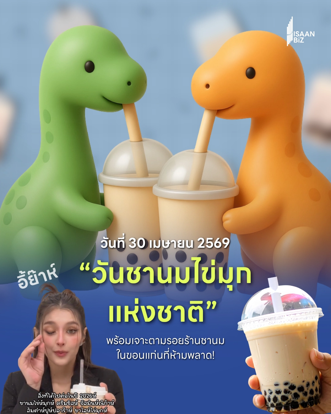 “วันชานมไข่มุกแห่งชาติ” 30 เมษายน: สรุปประวัติและลายแทง 5 ร้านชานมไข่มุกต้องลองในขอนแก่น