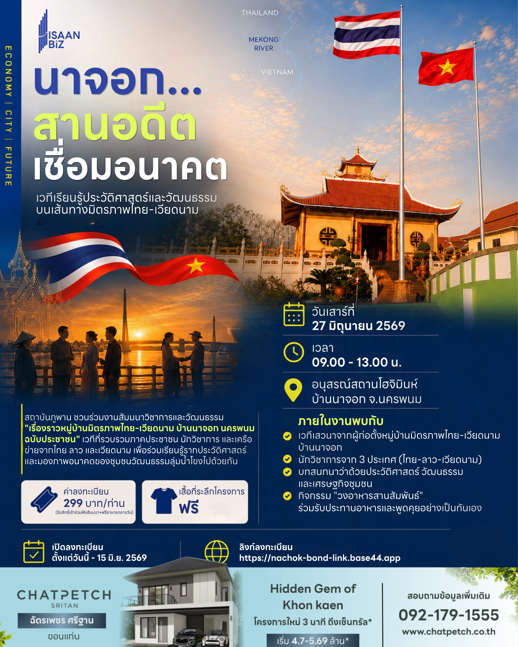“นาจอก…สานอดีต เชื่อมอนาคต” เปิดเวทีเรียนรู้มิตรภาพไทย-เวียดนาม ผ่านประวัติศาสตร์ วัฒนธรรมและชุมชน