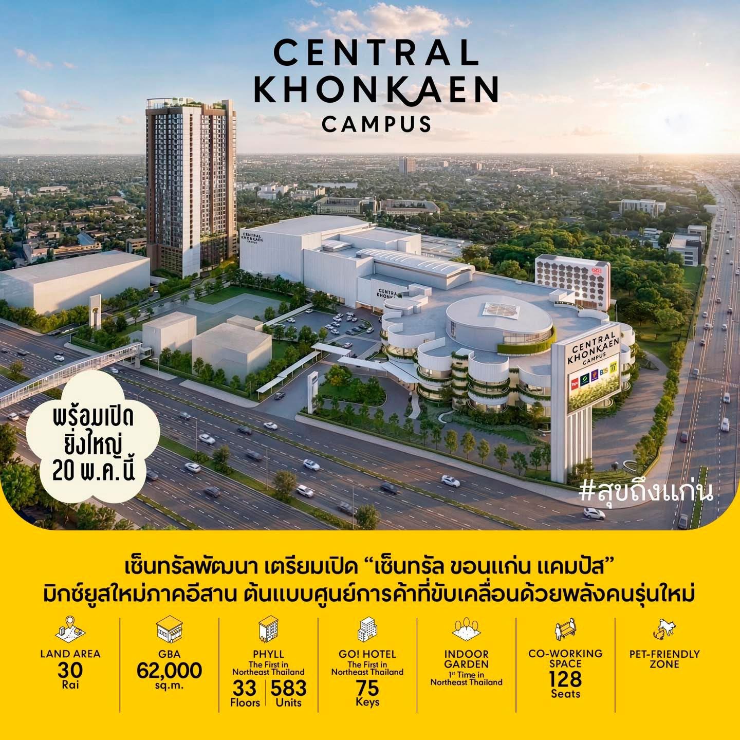 เซ็นทรัลพัฒนา ปักหมุดแลนด์มาร์กใหม่! เตรียมเปิด “เซ็นทรัล ขอนแก่น แคมปัส” มิกซ์ยูส 30 ไร่ใจกลางย่านการศึกษา พลิกโฉมอีสานด้วยแนวคิด “สุขถึงแก่น”