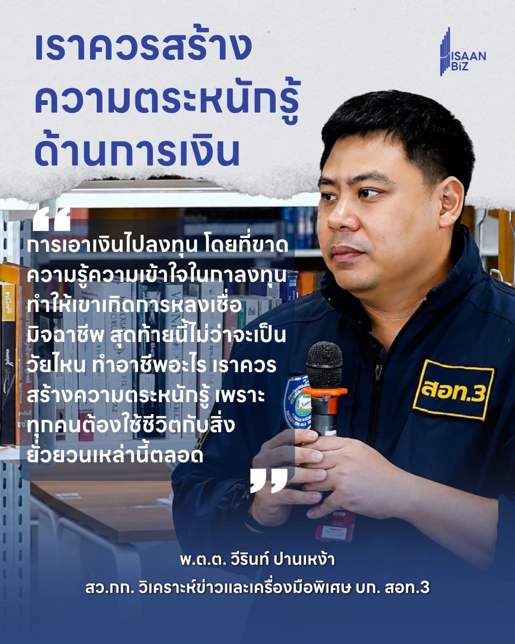 “ควรสร้างความตระหนักรู้ด้านการเงิน”