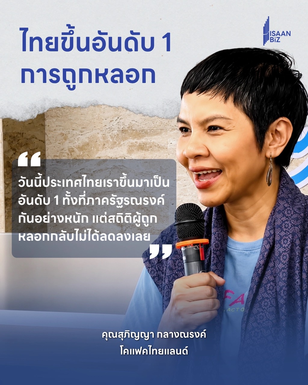 ไทยขึ้นอันดับ 1 เอเชีย เหยื่อคอลเซ็นเตอร์ 79 ล้านครั้ง วิกฤตภัยไซเบอร์ที่ยังแก้ไม่ตก
