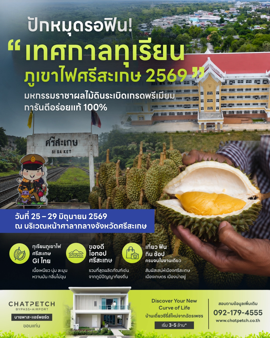 🧩 ปักหมุดรอฟิน! “เทศกาลทุเรียนภูเขาไฟศรีสะเกษ 2569” มหกรรมราชาผลไม้ดินระเบิดเกรดพรีเมียม การันตีอร่อยแท้ 100%