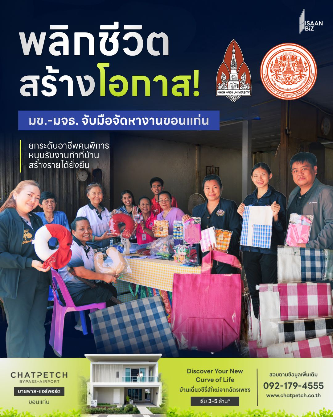พลิกชีวิตสร้างโอกาส! มข.-มจธ. จับมือจัดหางานขอนแก่น ยกระดับอาชีพคนพิการ หนุนรับงานทำที่บ้าน สร้างรายได้ยั่งยืน