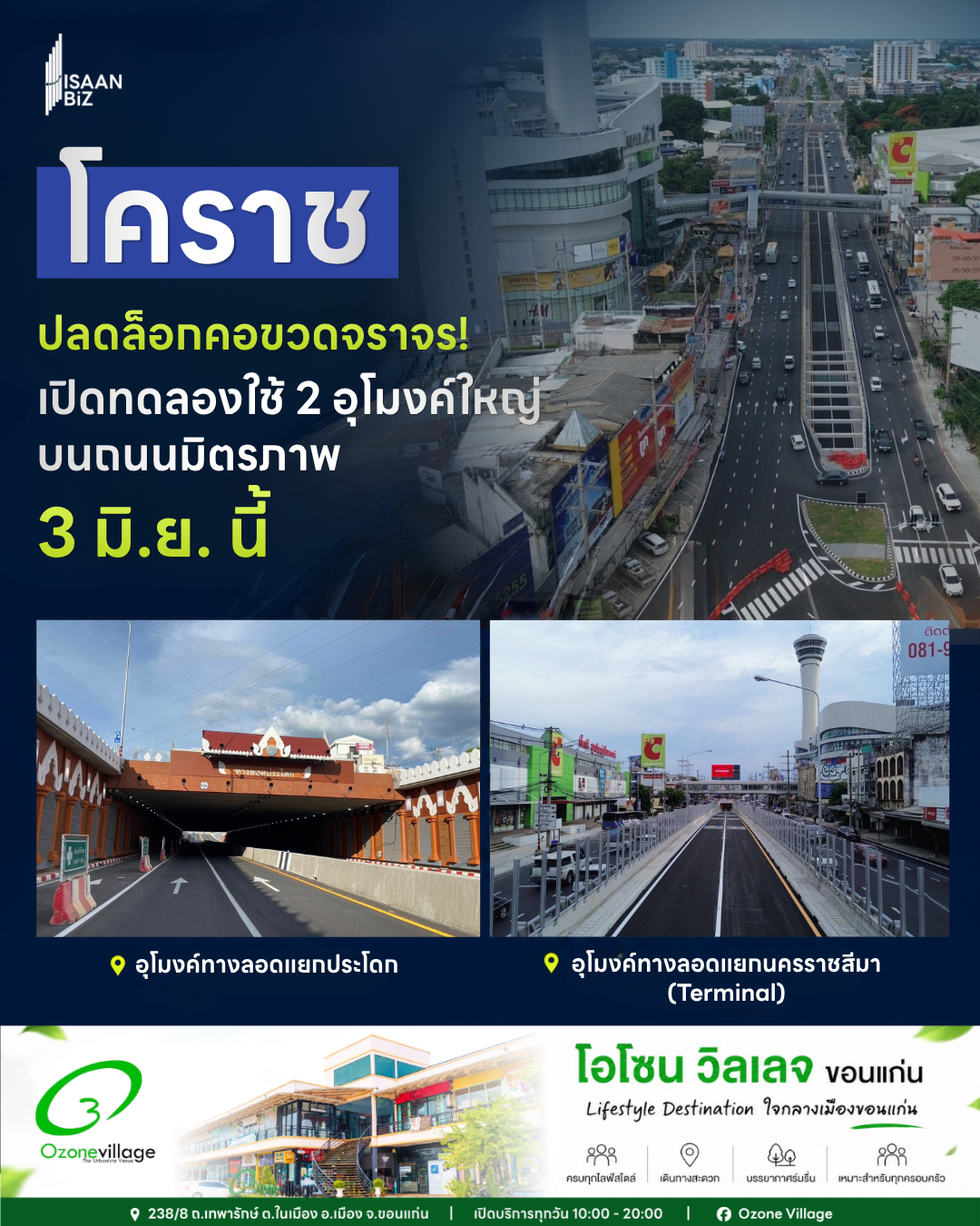 โคราชปลดล็อกคอขวดจราจร! เปิดทดลองใช้ 2 อุโมงค์ใหญ่บนถนนมิตรภาพ 3 มิ.ย. นี้