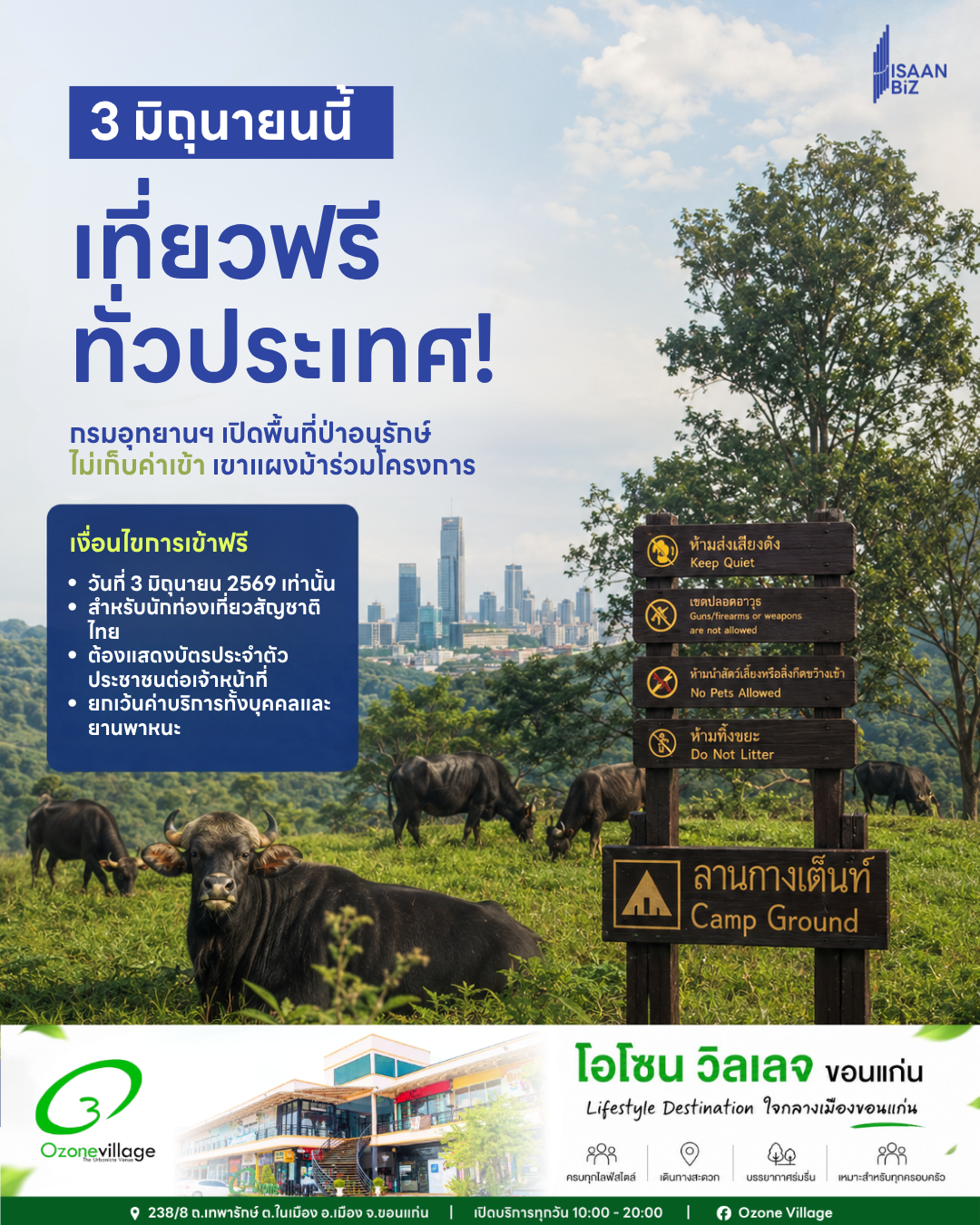 3 มิถุนายน 2569 เที่ยวฟรีทั่วไทย! กรมอุทยานฯ เปิดพื้นที่ป่าอนุรักษ์ไม่เก็บค่าเข้า เขาแผงม้าร่วมต้อนรับนักท่องเที่ยว